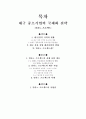 [밀라노 프로젝트] 대구 중소기업의 국제화 전략  2페이지