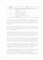 글로벌 기업의 현지화전략 9페이지