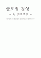 글로벌 경영 팀 프로젝트(대구/경북 지역 중소기업의 제품-포트폴리오 매트릭스 분석) 1페이지