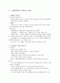 LG 정보통신의 베트남 진출 및 현지화전략 2페이지