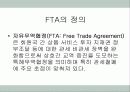 한·미 자유무역협정 (FTA) 3페이지