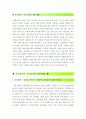 [2016년최신]유치원교사자기소개서작성방법및합격예문[유아원교사자기소개서 잘쓰는 노하우 및 합격샘플][유치원&유아원&어린이집교사 자기소개서] 2페이지