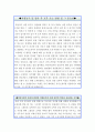 [2016년최신합격자료]자기소개서지원동기및포부 합격샘플모음+지원동기및입사후포부 잘쓰는 노하우서술[지원동기및포부 자기소개서 샘플][지원동기및포부 자소서샘플] 2페이지