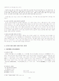 조선후기 현실주의 시문학 2페이지