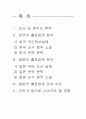 일본과 한국의 출판업계의 분석 및 비교 2페이지