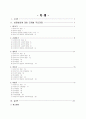 영유아기 및 아동기의 생물학적 영역에 대한 전반적 이해와 개괄적 이해 2페이지