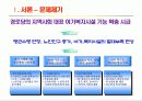 서울시 경로당 실태조사 및 발전방안 연구 3페이지