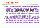 서울시 경로당 실태조사 및 발전방안 연구 6페이지