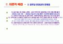 서울시 경로당 실태조사 및 발전방안 연구 9페이지