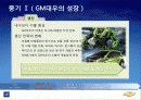 한국 GM의 변천사를 통해 살펴보는 자회사의 역활 8페이지