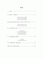 피터드러커의‘경영의지배’ 2페이지
