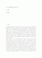 [교육개혁][교육혁신][교육개혁의 비판적 성찰]교육개혁의 배경, 교육개혁의 필요성, 교육개혁의 현실, 교육개혁의 대전제, 교육개혁의 내용, 교육개혁의 창의성교육, 교육개혁의 비판적 성찰, 교육개혁의 방향 분석 2페이지