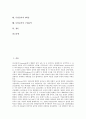 [독일][독일음악][르네상스][슈타이너음악론][음악교육]독일의 역사, 독일의 교육제도, 독일음악과 르네상스, 독일음악의 슈타이너음악론, 독일음악의 음악교육, 독일음악의 6화음, 독일음악의 근대음악 분석 2페이지