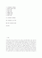 [유아체육][체육활동][교사역할][유아체육의 방향]유아체육의 의의, 유아체육의 종류, 유아체육의 목표, 유아체육의 기본원리, 유아체육의 체육활동, 유아체육의 교사 역할, 향후 유아체육의 방향 분석 2페이지