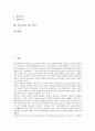 [전인교육][유아전인발달][전인교육의 구현방법][전인교육의 제고방안]전인교육의 정의, 전인교육의 필요성, 전인교육의 사상가, 전인교육의 유아전인발달, 전인교육의 구현방법, 전인교육의 제고 방안 분석 2페이지