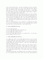 직장내 성희롱예방교육의 의미, 직장내 성희롱예방교육의 현황, 직장내 성희롱예방교육의 내용, 직장내 성희롱예방교육의 법적근거, 직장내 성희롱예방교육 실시방법, 직장내 성희롱예방교육 사후관리와 개선과제 4페이지