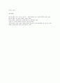 직장내 성희롱예방교육의 의미, 직장내 성희롱예방교육의 현황, 직장내 성희롱예방교육의 내용, 직장내 성희롱예방교육의 법적근거, 직장내 성희롱예방교육 실시방법, 직장내 성희롱예방교육 사후관리와 개선과제 7페이지