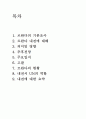 르완다[Rwanda]내전 르완다의 현황 내전시 UN의 역할 2페이지