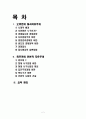 서독의 질서자유주의 2페이지