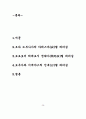 오다 노부나가, 도요토미 히데요시, 도쿠가와 이에야스의 정치적 리더십 2페이지