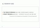 재무회계개념체계 4페이지