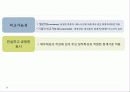 재무회계개념체계 9페이지