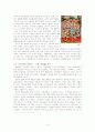 한국 드라마의 역사 4페이지