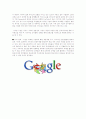 지속적 경쟁우위의 확보 Google 5페이지