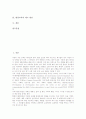 [환경교육][환경교육의 지도상 유의점]환경교육의 정의, 환경교육의 배경, 환경교육의 목적, 환경교육의 실태, 환경교육의 대상, 환경교육의 내용구성요소, 환경교육의 지도상 유의점, 환경교육의 제고 방안 분석 2페이지