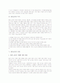 [환경교육][환경교육의 지도상 유의점]환경교육의 정의, 환경교육의 배경, 환경교육의 목적, 환경교육의 실태, 환경교육의 대상, 환경교육의 내용구성요소, 환경교육의 지도상 유의점, 환경교육의 제고 방안 분석 4페이지