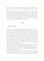 조선후기 농민항쟁 2페이지