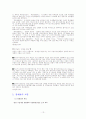 도시계획-하천복원사업, 양재천공원 13페이지