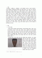 도자기의 역사 3페이지