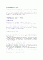 FDI (정의, 성공사례, 현황, 해결방안) 5페이지