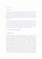 FDI (정의, 성공사례, 현황, 해결방안) 7페이지