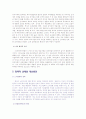 FDI (정의, 성공사례, 현황, 해결방안) 9페이지