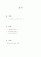 레스토랑의 역사 2페이지