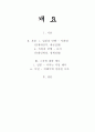 과거 역사에 대한 태도_독일의 진실 그리고 일본의 왜곡 2페이지