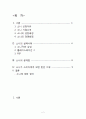 소니(Sony)의 몰락, 소니의 실패사례, 소니의 문제점, 소비자에게 외면받는 이유 2페이지