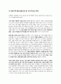 영상 기호학 레포트_우리들의 행복한 시간 8페이지