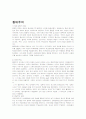 서양음악사의 발전 과정 2페이지