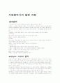 서양음악사의 발전 과정 9페이지