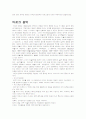 서양음악사의 발전 과정 10페이지