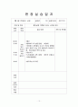 사회복지 현장 실습 일지 14페이지
