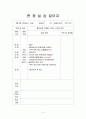 사회복지 현장 실습 일지 17페이지