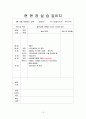 사회복지 현장 실습 일지 20페이지