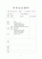 사회복지 현장 실습 일지 23페이지