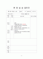 사회복지 현장 실습 일지 24페이지
