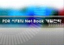 PDR 시대의 Net Book 개발전략 1페이지