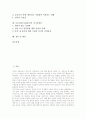 강간(성폭행)의 정의, 강간(성폭행)의 형태, 부부강간(아내강간)의 정의, 부부강간(아내강간)의 문제상황, 부부강간(아내강간)의 부정설, 부부강간(아내강간)의 자기결정권, 부부강간(아내강간) 관련 제언 분석 2페이지